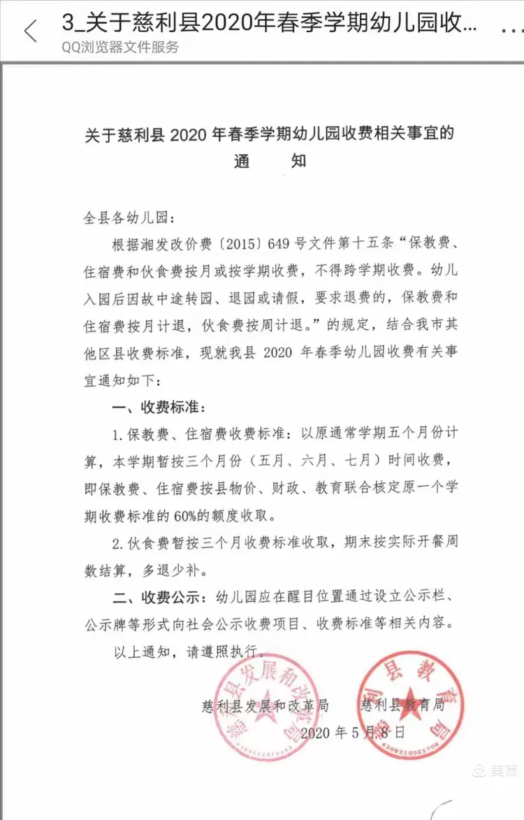 零阳镇中心幼儿园2020返校复学告家长书
